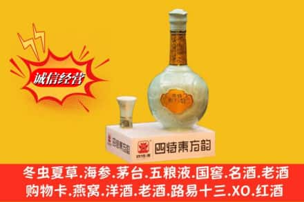 萍乡名酒回收四特酒.jpg